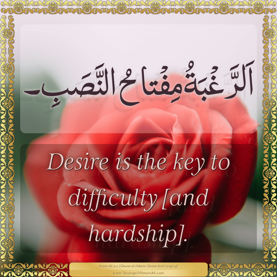 Desire is the key to difficulty [and hardship].